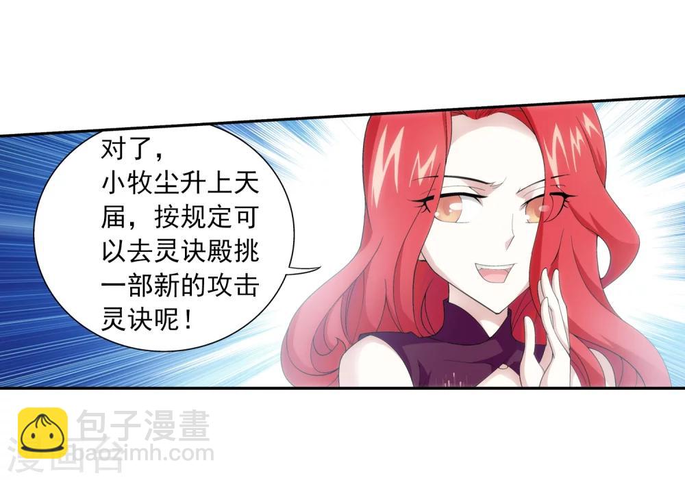 🍼斗破苍穹之大主宰 第24话 新的灵诀 第26页