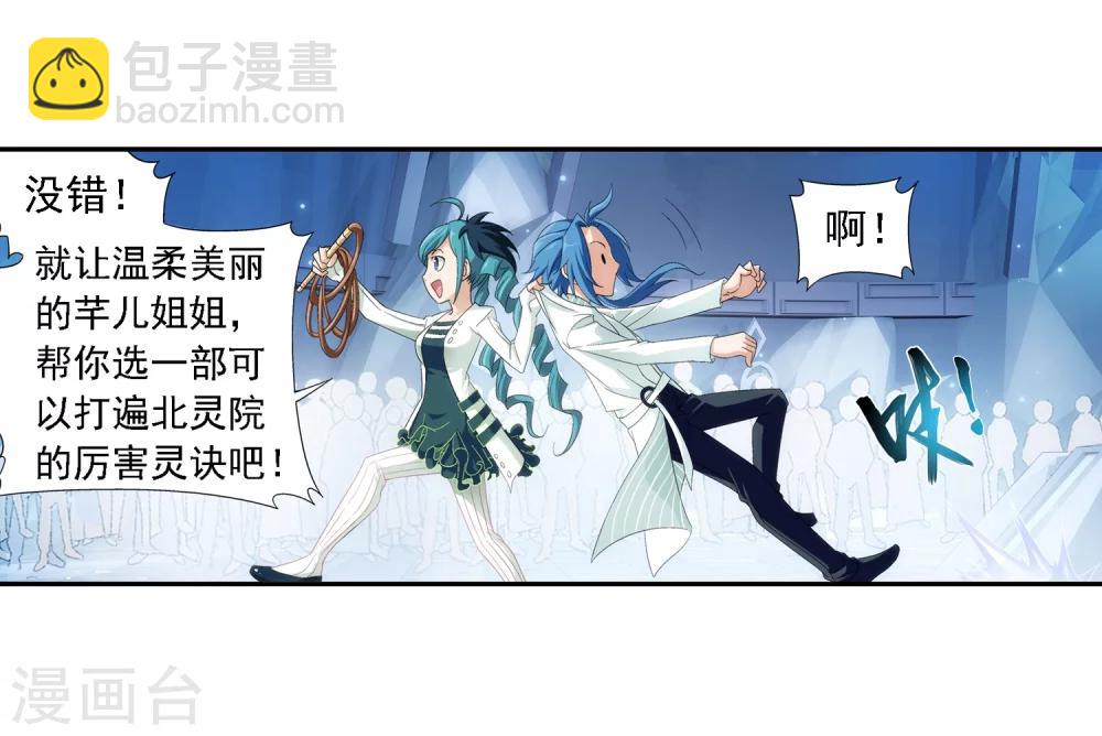 🍼斗破苍穹之大主宰 第24话 新的灵诀 第27页