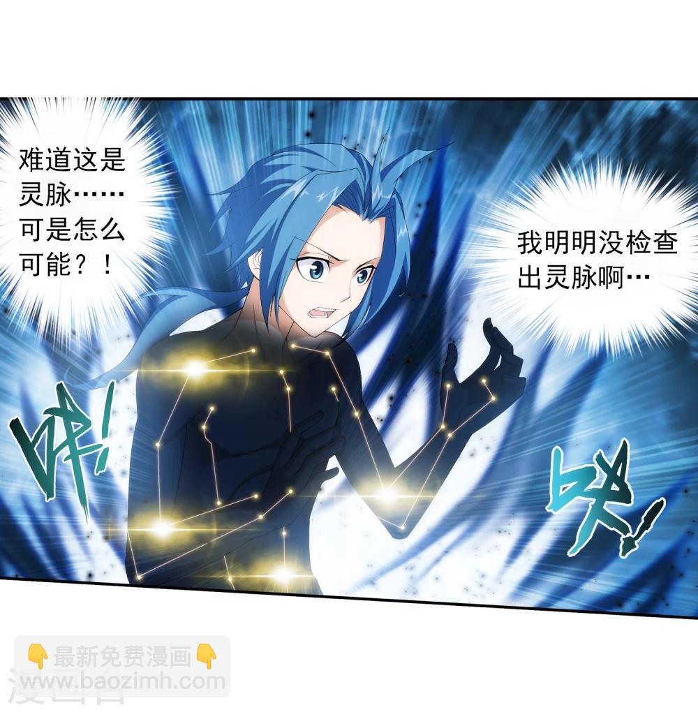 🍼斗破苍穹之大主宰 第24话 新的灵诀 第8页