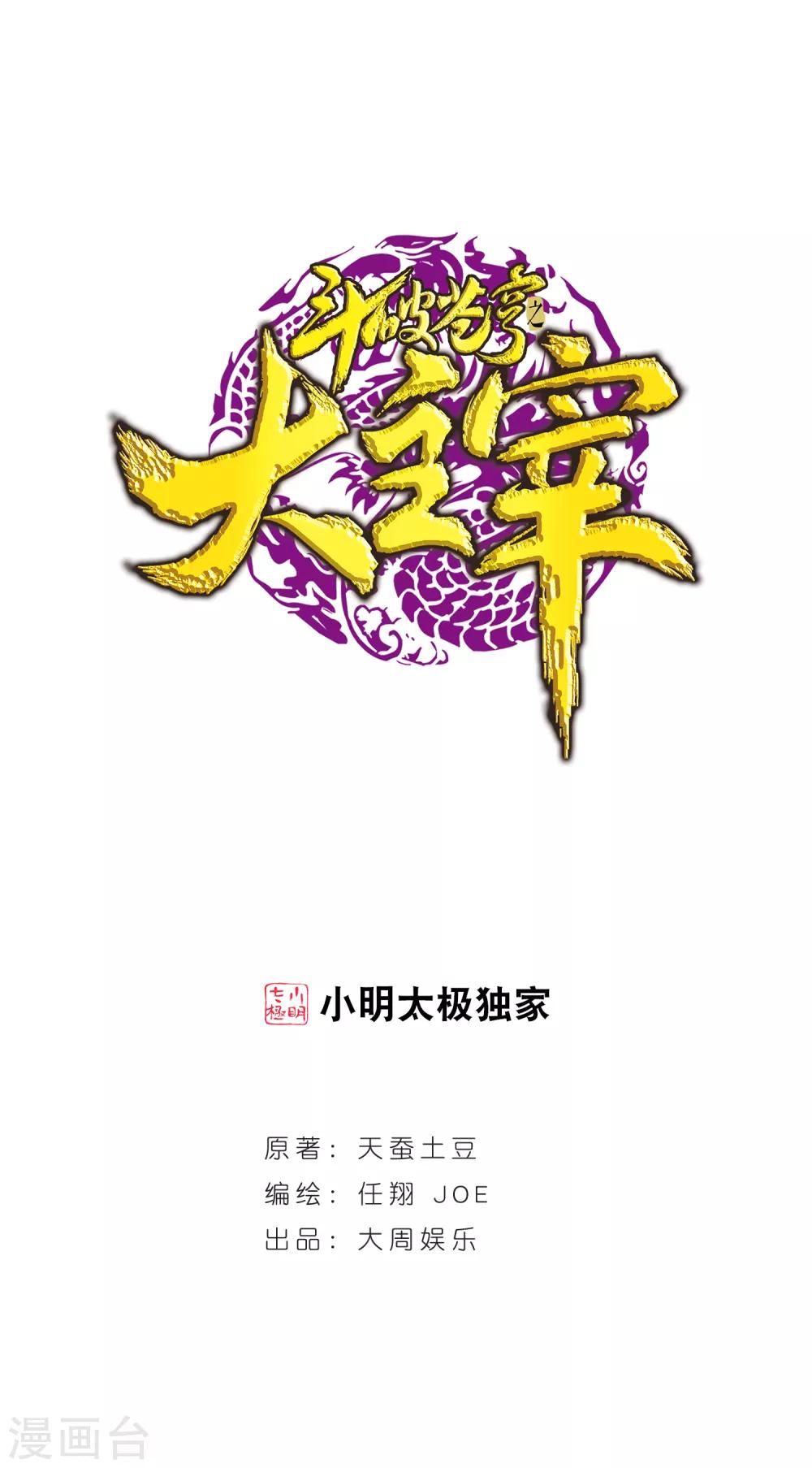 🍼斗破苍穹之大主宰 第232话 天灵莲志在必得 第1页