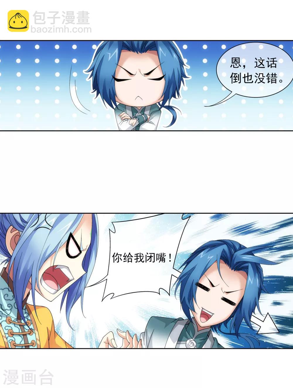 🍼斗破苍穹之大主宰 第232话 天灵莲志在必得 第10页