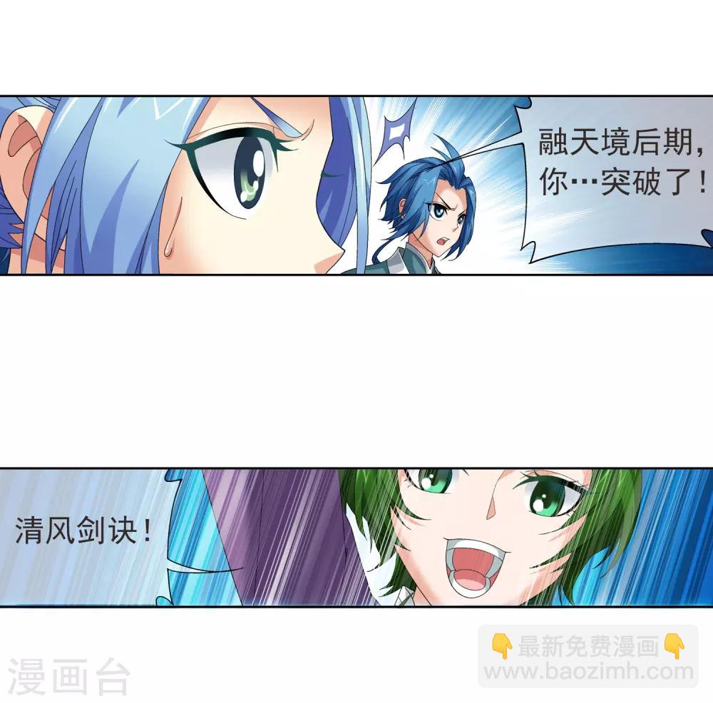 🍼斗破苍穹之大主宰 第232话 天灵莲志在必得 第13页