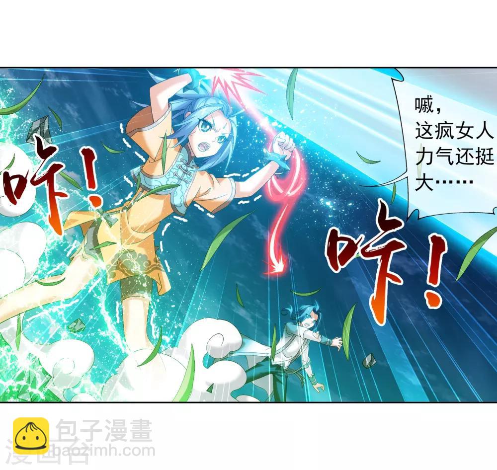 🍼斗破苍穹之大主宰 第232话 天灵莲志在必得 第16页