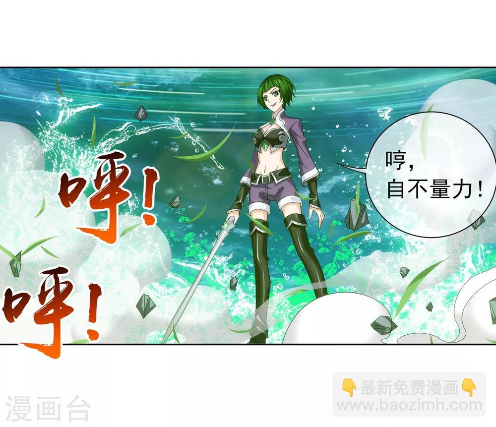 🍼斗破苍穹之大主宰 第232话 天灵莲志在必得 第19页