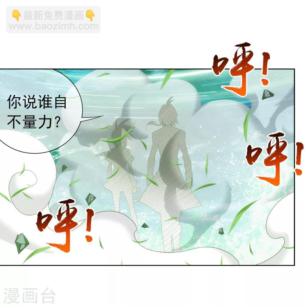 🍼斗破苍穹之大主宰 第232话 天灵莲志在必得 第20页
