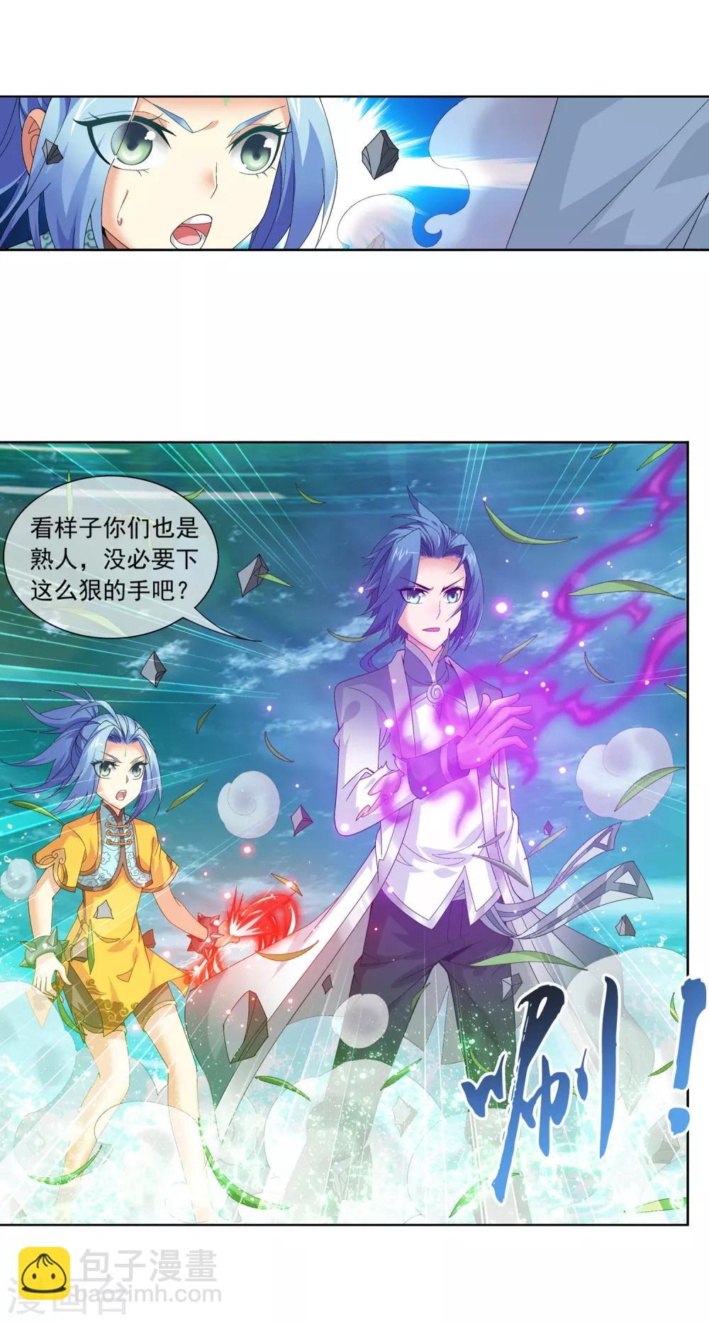 🍼斗破苍穹之大主宰 第232话 天灵莲志在必得 第22页
