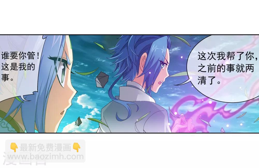 🍼斗破苍穹之大主宰 第232话 天灵莲志在必得 第23页