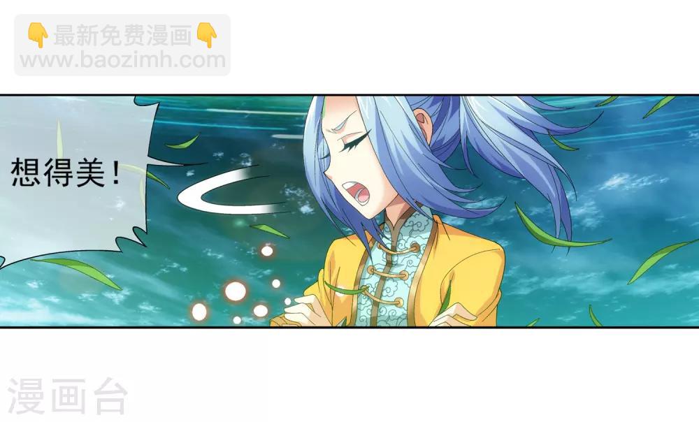 🍼斗破苍穹之大主宰 第232话 天灵莲志在必得 第24页