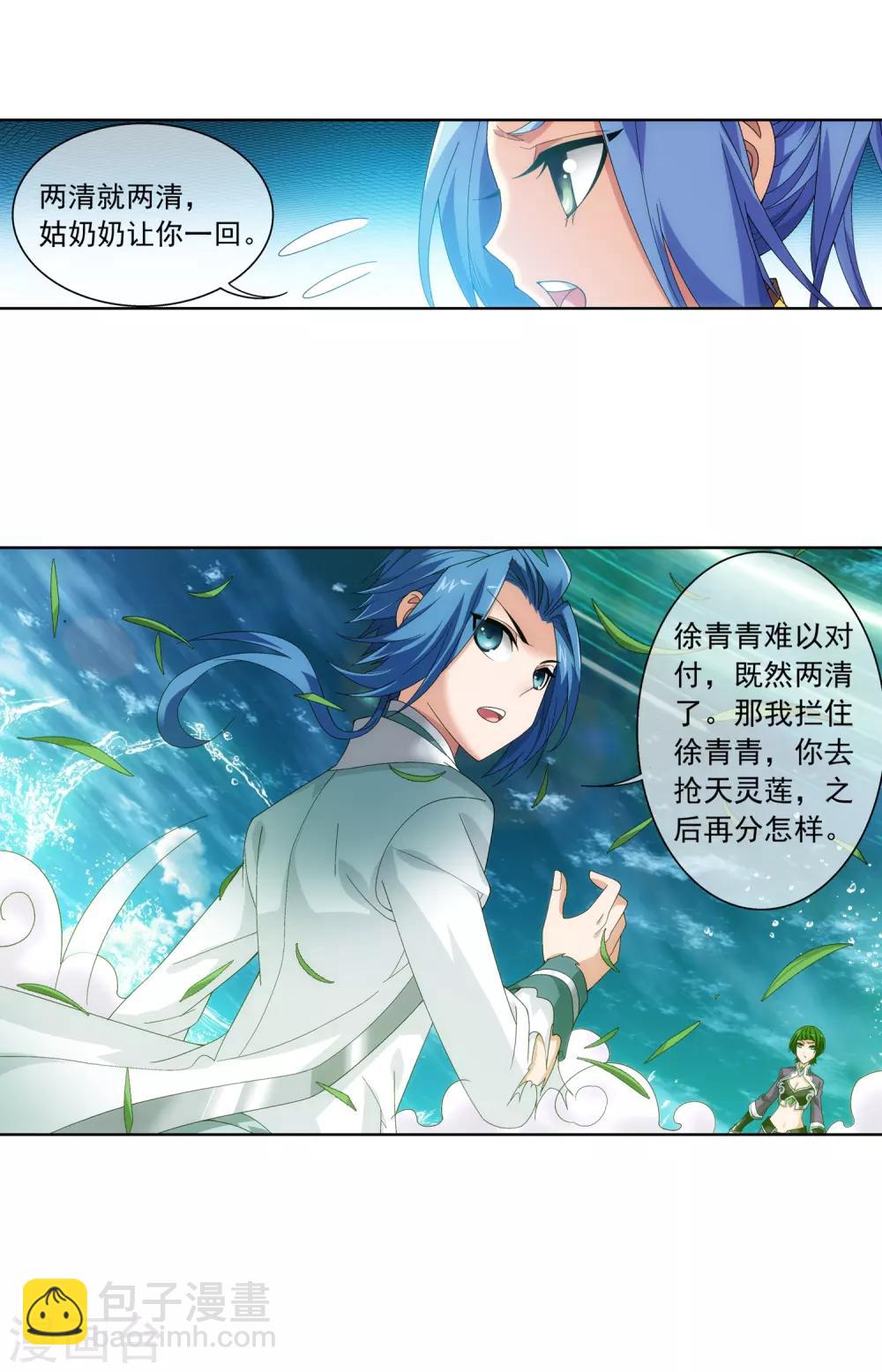 🍼斗破苍穹之大主宰 第232话 天灵莲志在必得 第26页