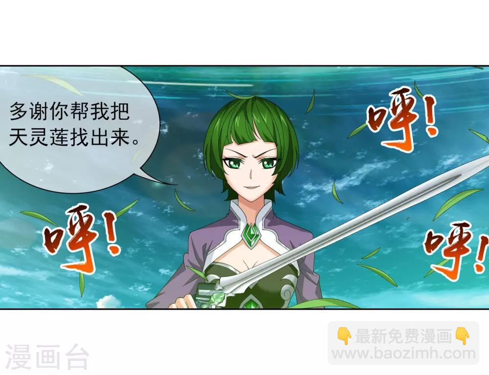 🍼斗破苍穹之大主宰 第232话 天灵莲志在必得 第3页