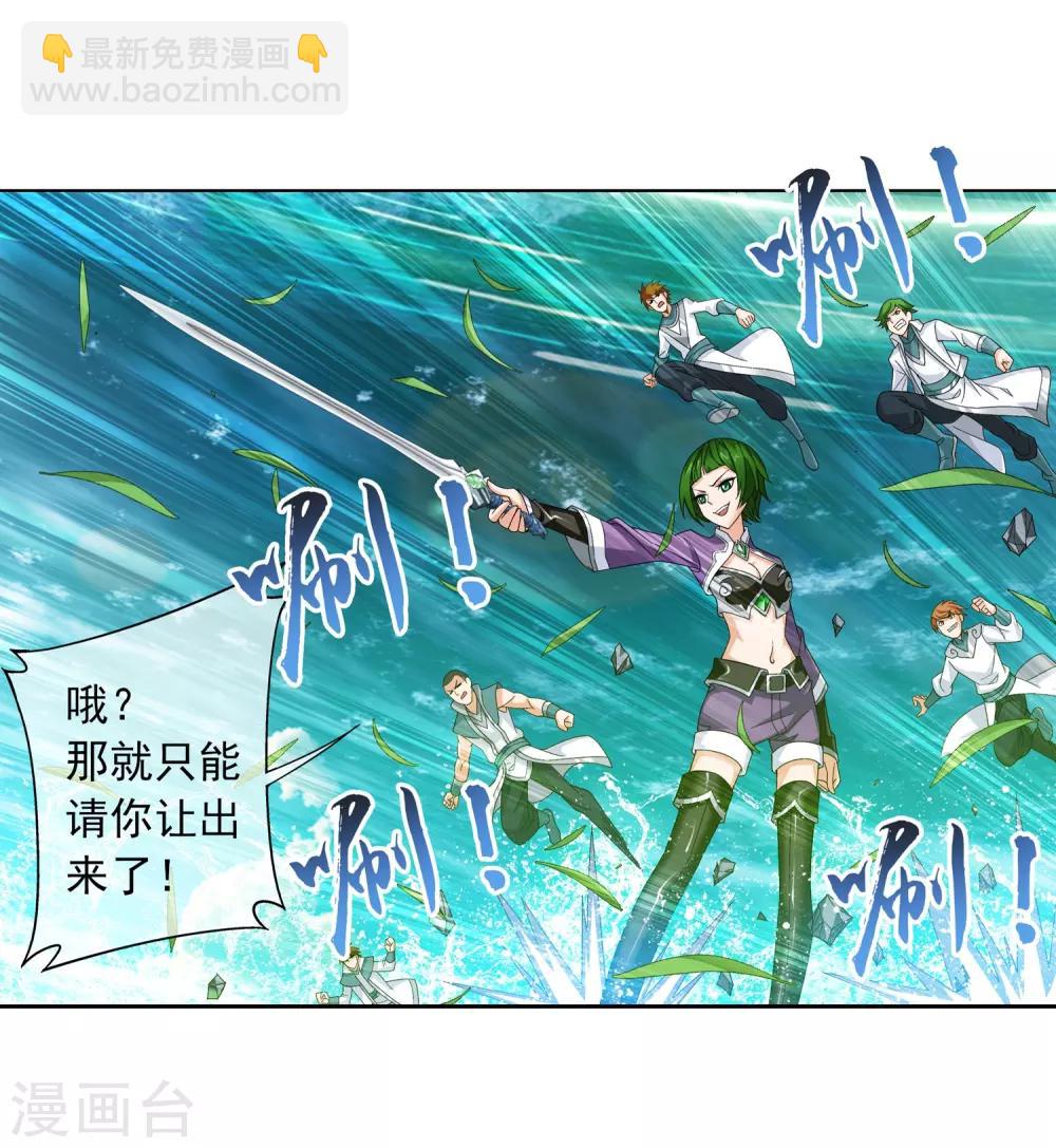 🍼斗破苍穹之大主宰 第232话 天灵莲志在必得 第5页