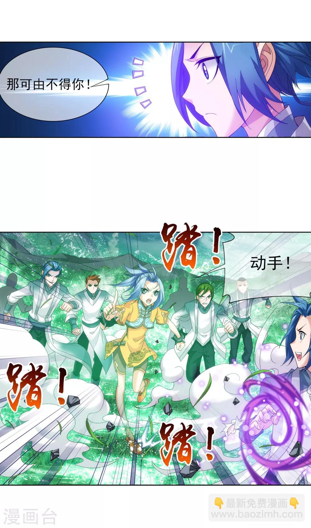 🍼斗破苍穹之大主宰 第232话 天灵莲志在必得 第7页