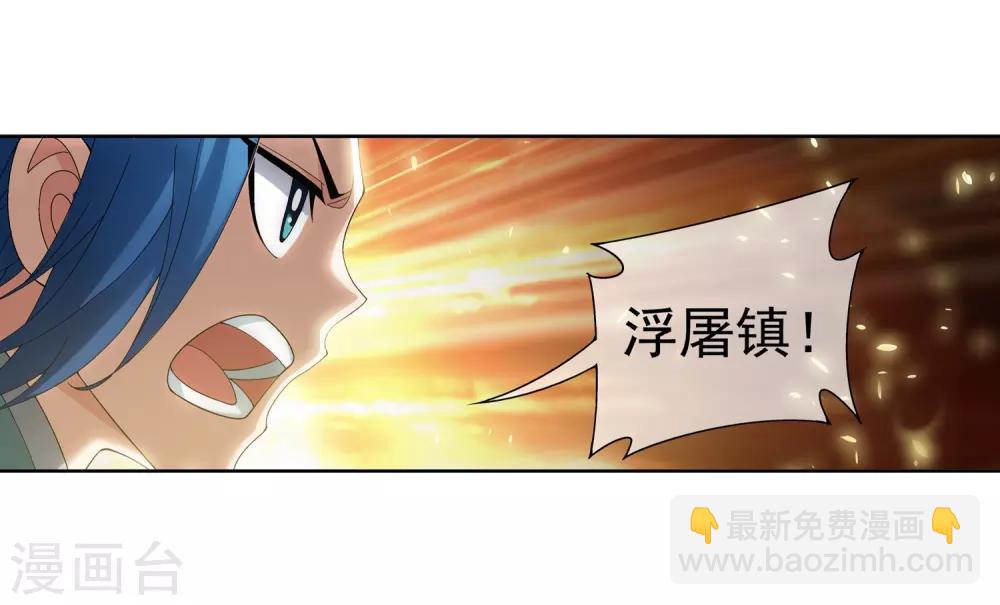 🍼斗破苍穹之大主宰 第234话 牧尘妙用浮屠镇 第10页