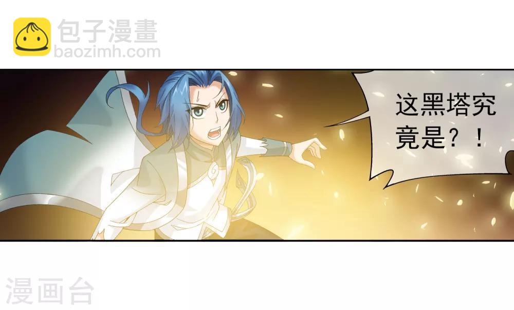 🍼斗破苍穹之大主宰 第234话 牧尘妙用浮屠镇 第3页