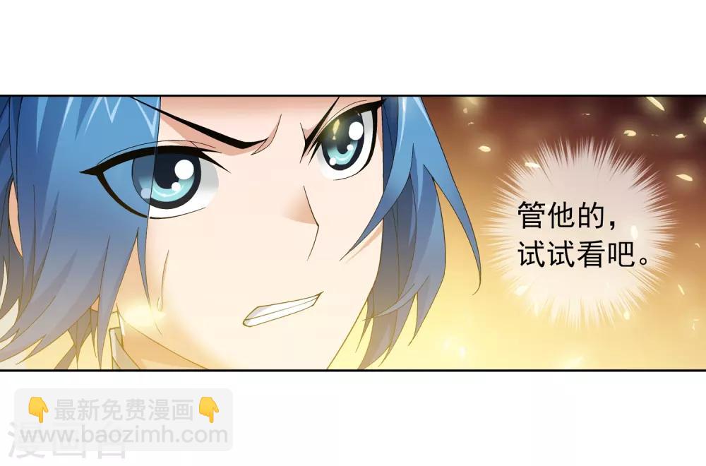 🍼斗破苍穹之大主宰 第234话 牧尘妙用浮屠镇 第5页