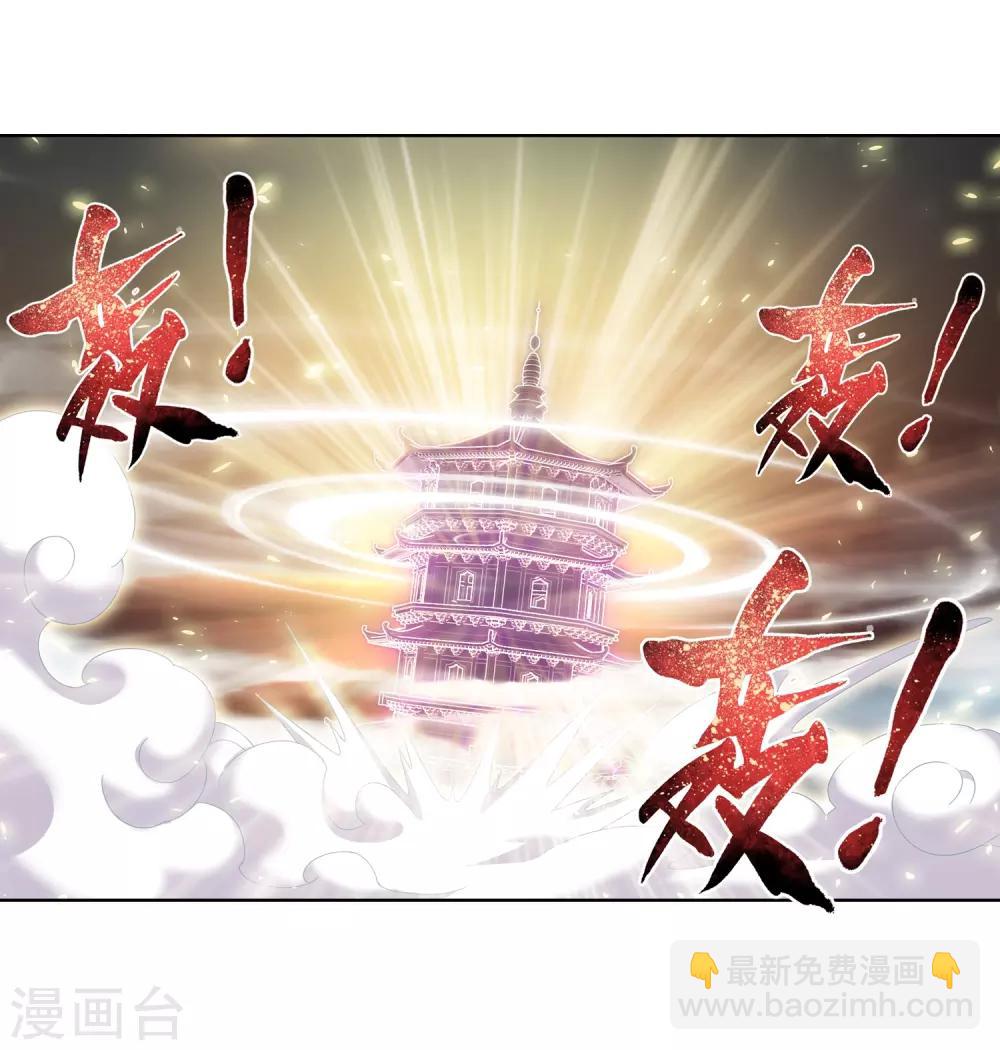🍼斗破苍穹之大主宰 第234话 牧尘妙用浮屠镇 第8页