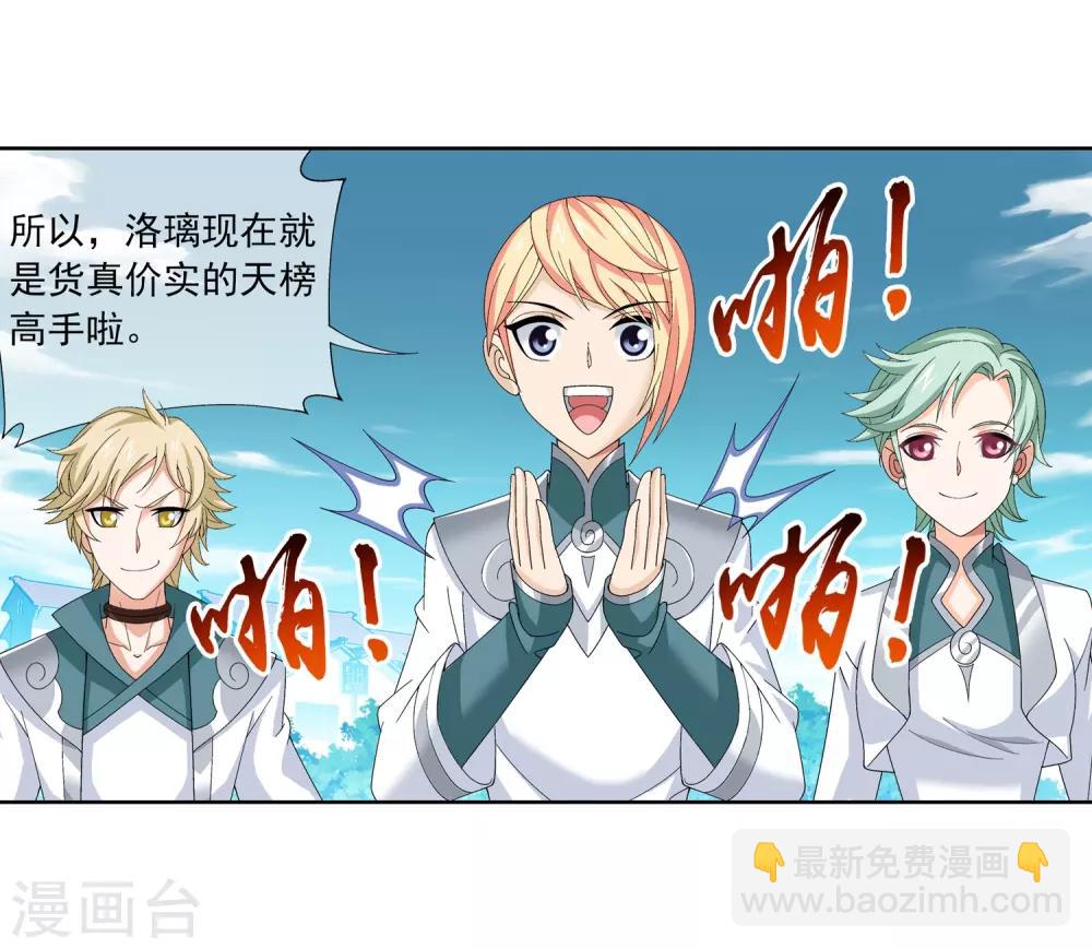 🍼斗破苍穹之大主宰 第236话 四灵齐聚镇乾坤 第10页