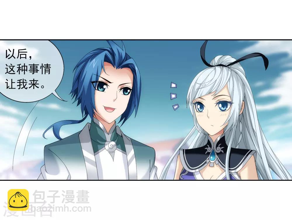 🍼斗破苍穹之大主宰 第236话 四灵齐聚镇乾坤 第13页