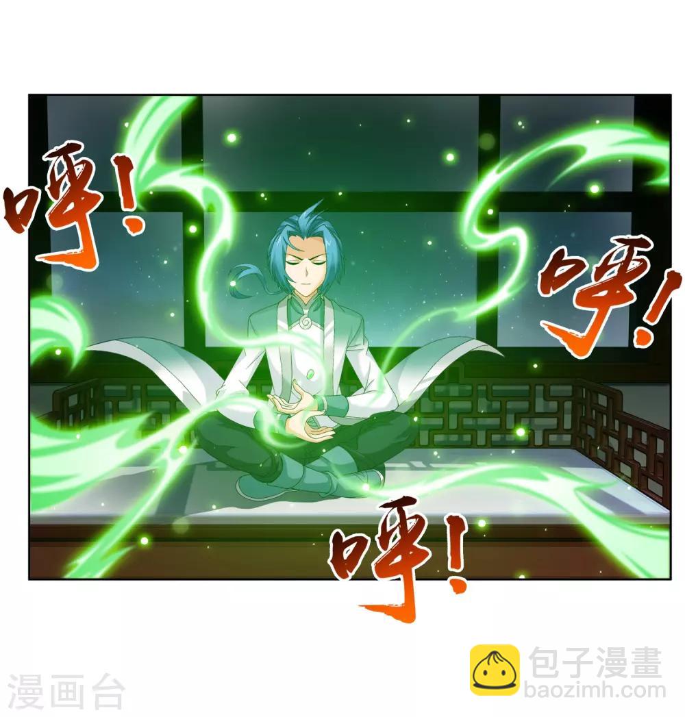 🍼斗破苍穹之大主宰 第236话 四灵齐聚镇乾坤 第16页