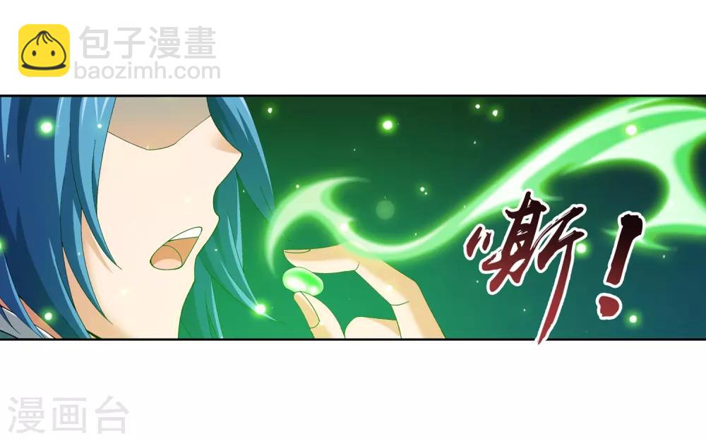 🍼斗破苍穹之大主宰 第236话 四灵齐聚镇乾坤 第17页