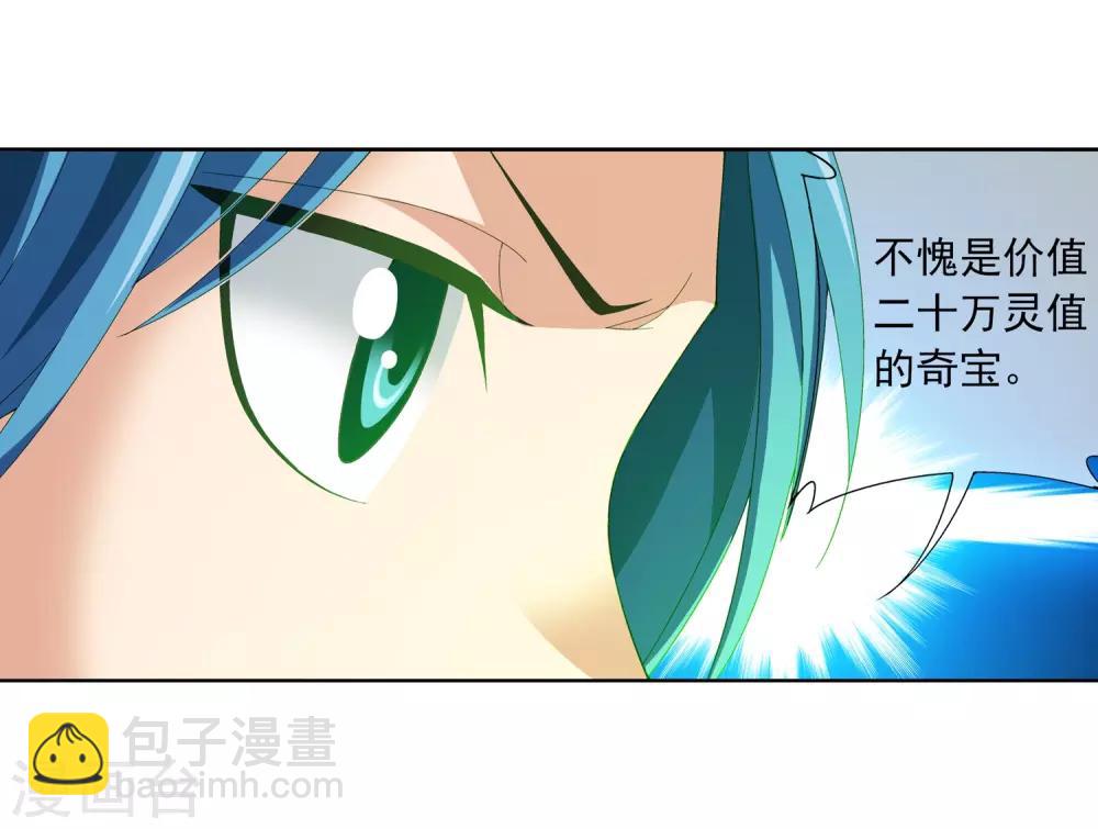 🍼斗破苍穹之大主宰 第236话 四灵齐聚镇乾坤 第19页