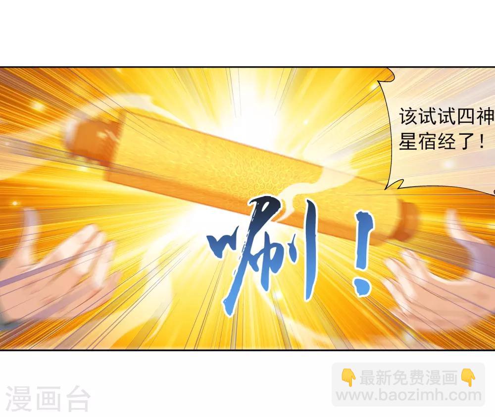 🍼斗破苍穹之大主宰 第236话 四灵齐聚镇乾坤 第20页