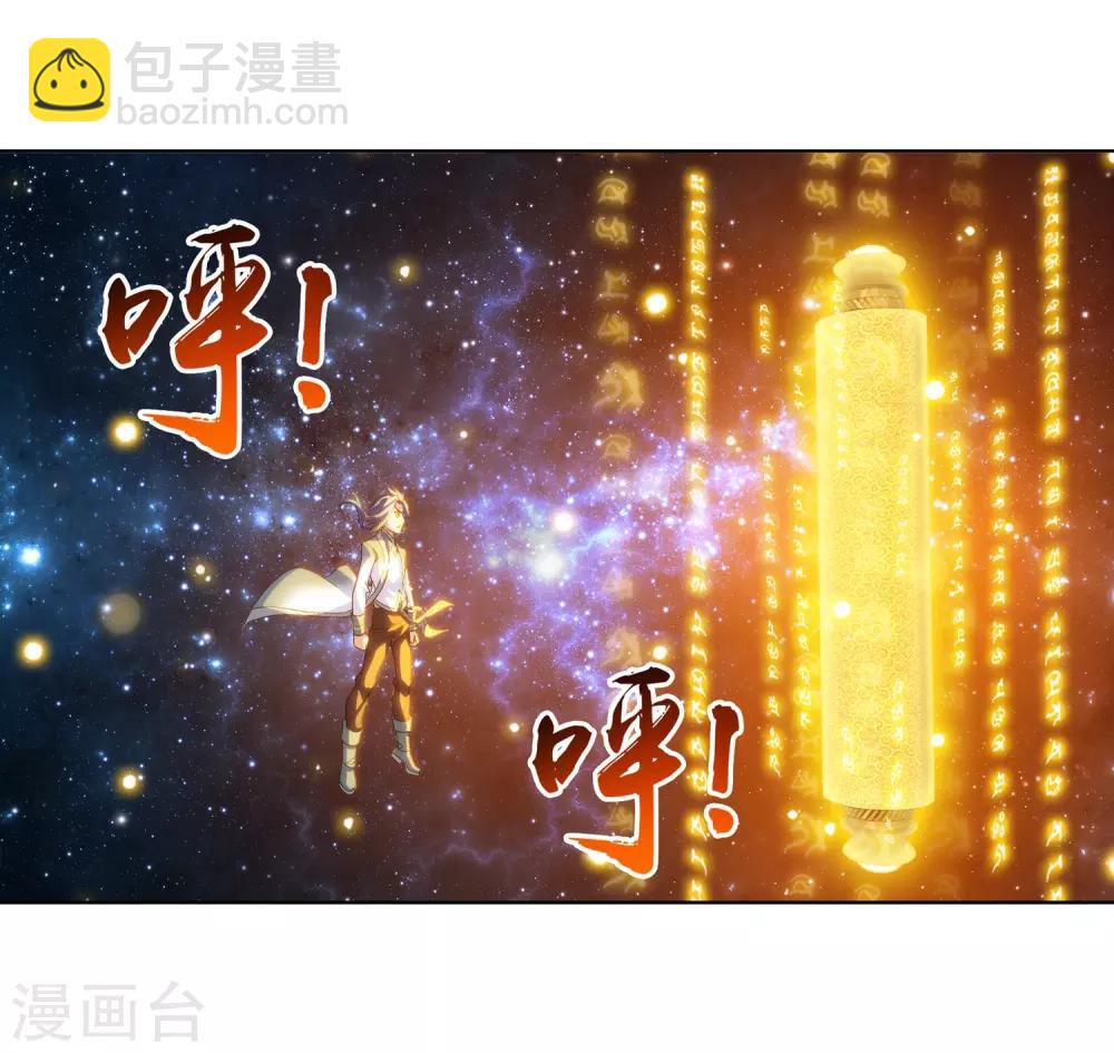 🍼斗破苍穹之大主宰 第236话 四灵齐聚镇乾坤 第22页