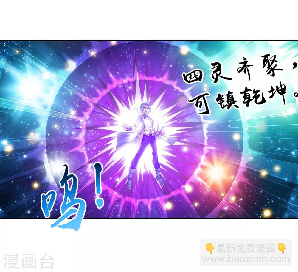 🍼斗破苍穹之大主宰 第236话 四灵齐聚镇乾坤 第25页