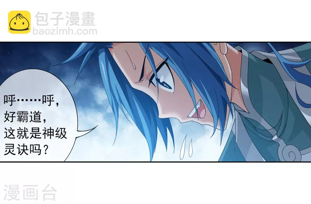 🍼斗破苍穹之大主宰 第236话 四灵齐聚镇乾坤 第28页
