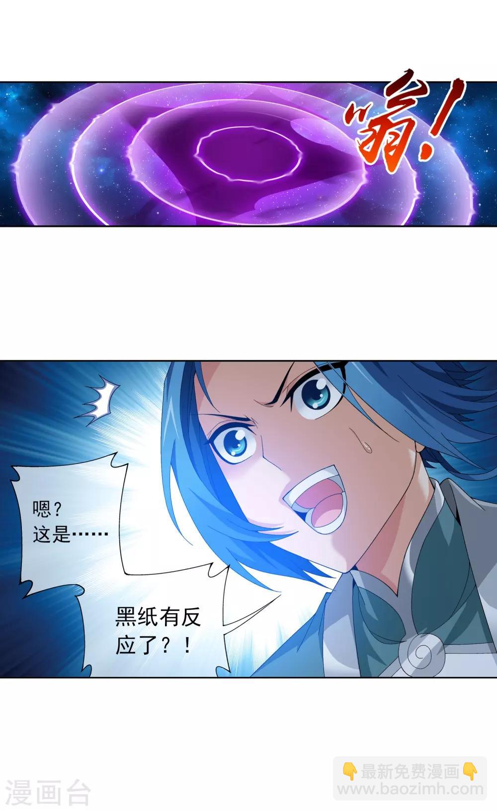 🍼斗破苍穹之大主宰 第236话 四灵齐聚镇乾坤 第29页