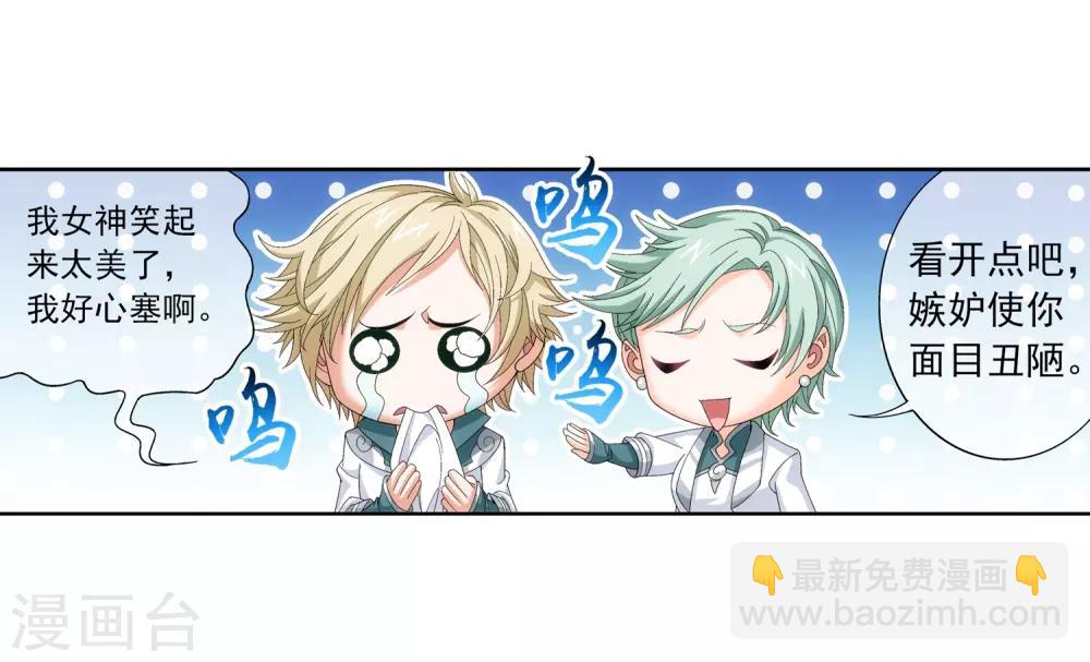 🍼斗破苍穹之大主宰 第236话 四灵齐聚镇乾坤 第5页
