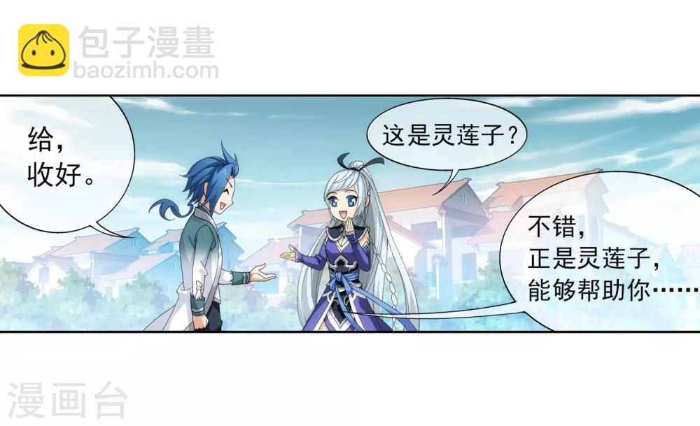 🍼斗破苍穹之大主宰 第236话 四灵齐聚镇乾坤 第6页