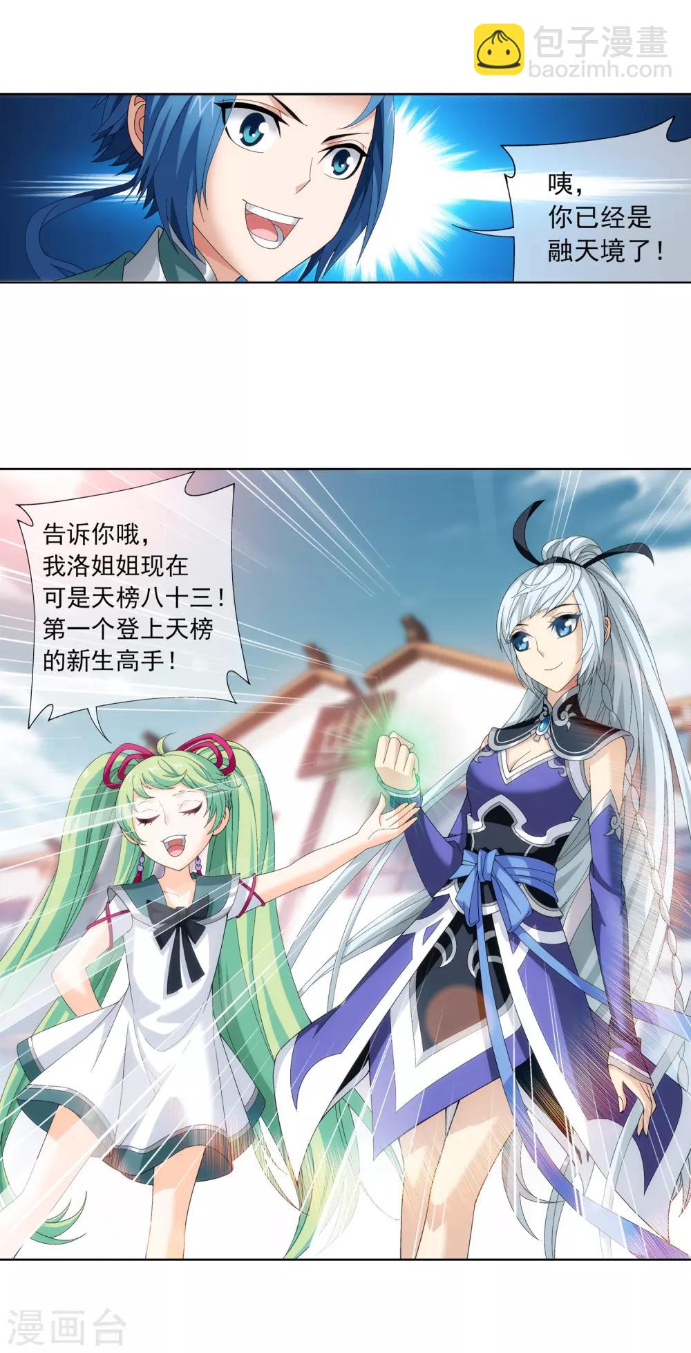🍼斗破苍穹之大主宰 第236话 四灵齐聚镇乾坤 第7页