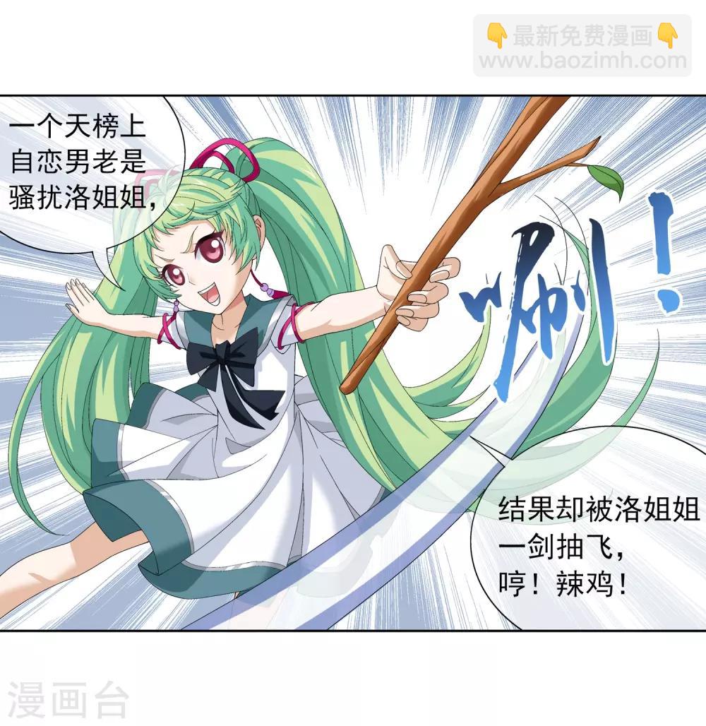 🍼斗破苍穹之大主宰 第236话 四灵齐聚镇乾坤 第8页