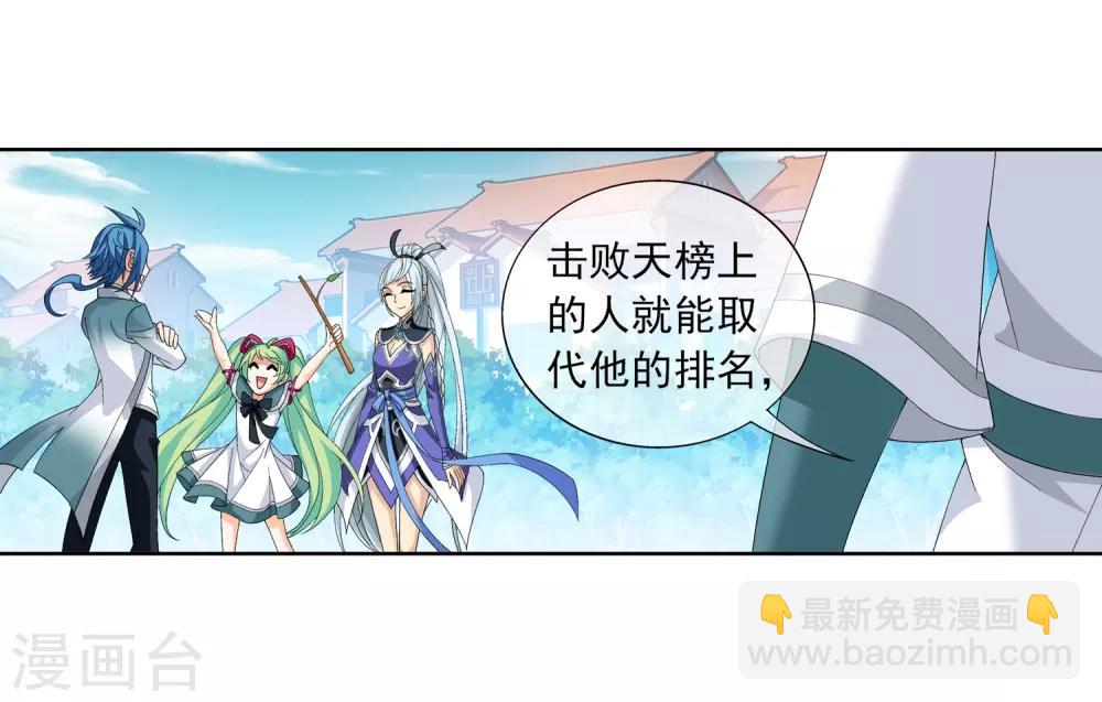 🍼斗破苍穹之大主宰 第236话 四灵齐聚镇乾坤 第9页