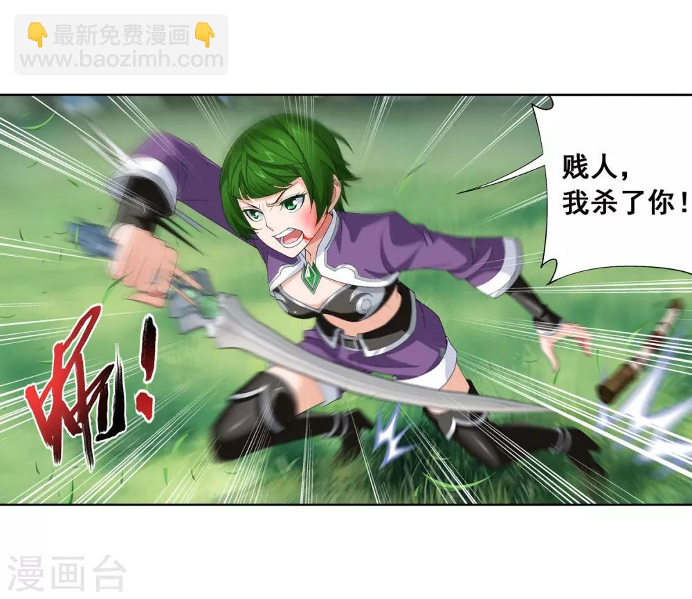 🍼斗破苍穹之大主宰 第238话 徐青青恼羞成怒 第10页
