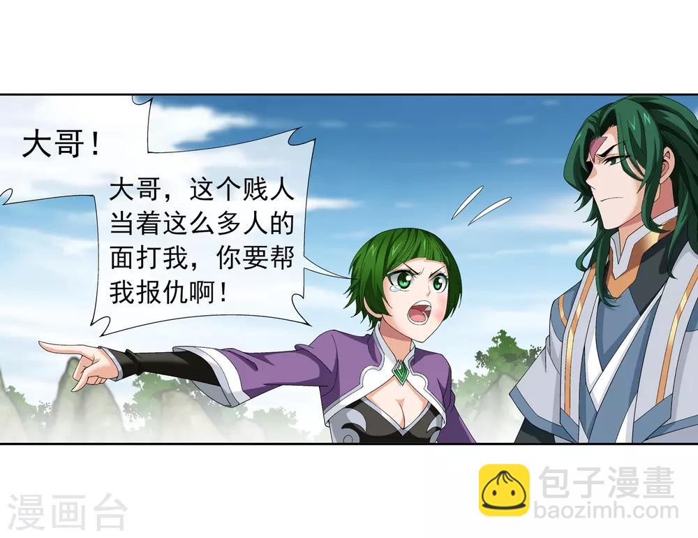 🍼斗破苍穹之大主宰 第238话 徐青青恼羞成怒 第24页