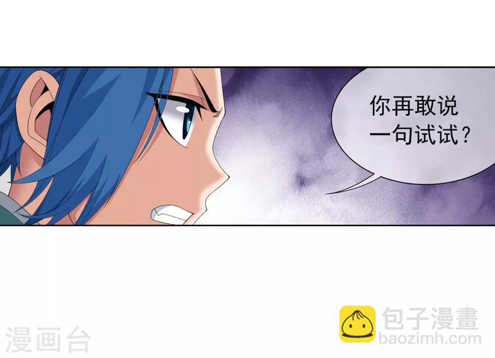 🍼斗破苍穹之大主宰 第238话 徐青青恼羞成怒 第26页