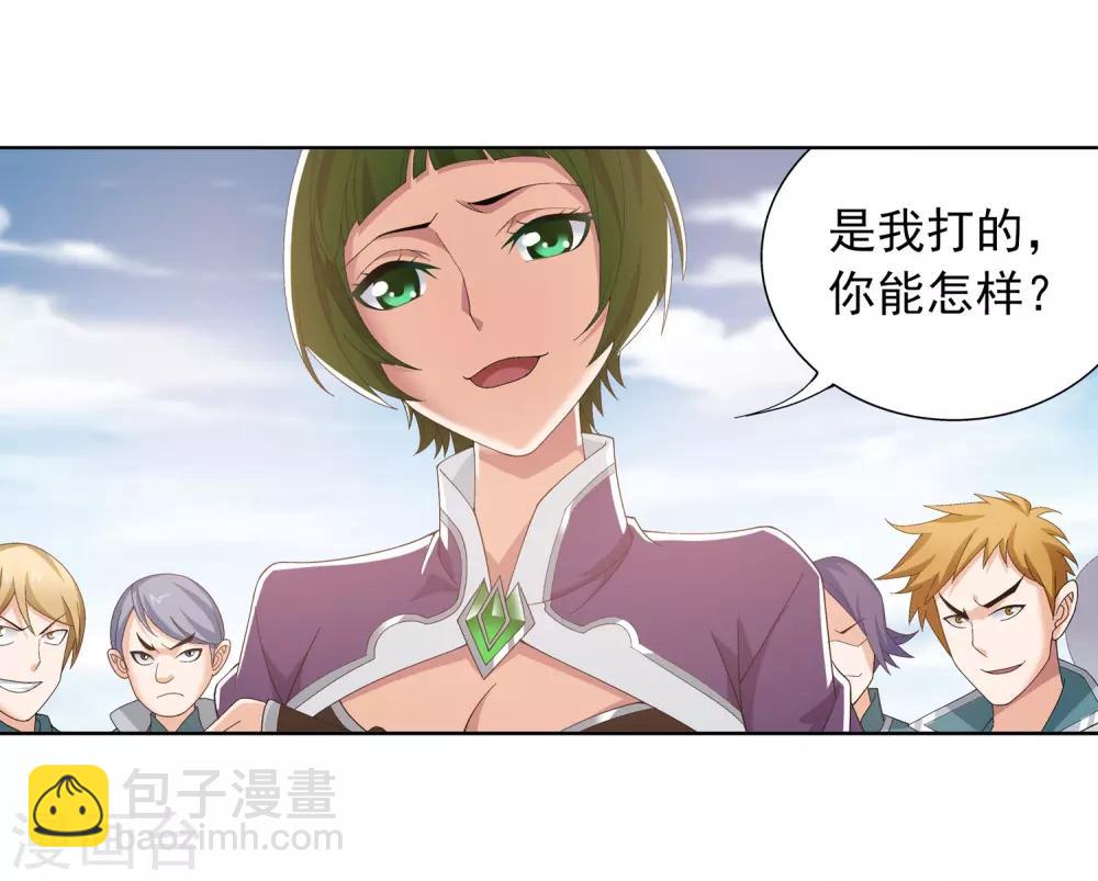 🍼斗破苍穹之大主宰 第238话 徐青青恼羞成怒 第3页