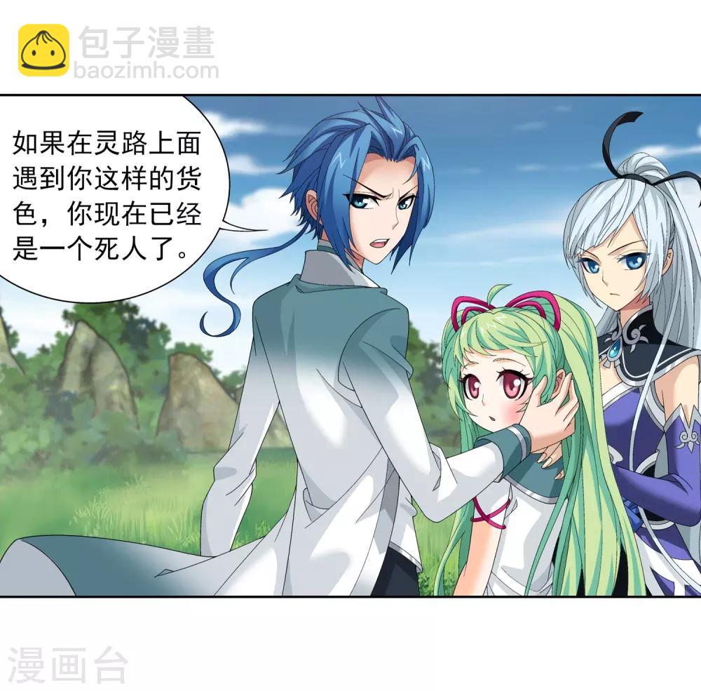 🍼斗破苍穹之大主宰 第238话 徐青青恼羞成怒 第4页