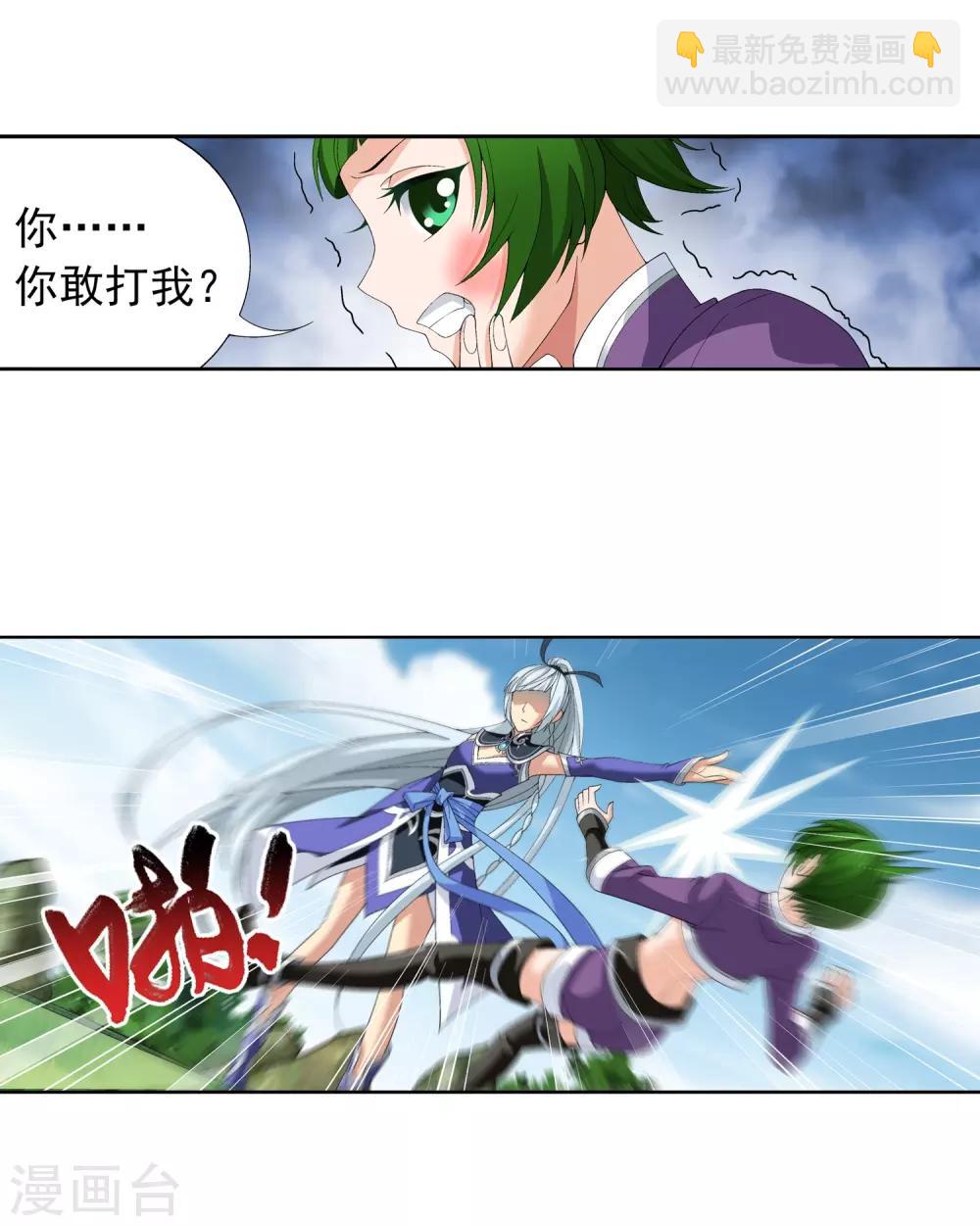 🍼斗破苍穹之大主宰 第238话 徐青青恼羞成怒 第8页
