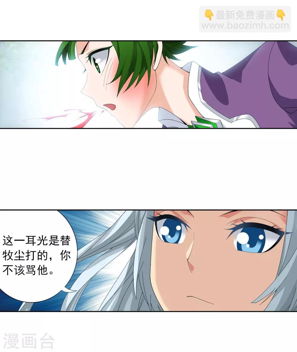 🍼斗破苍穹之大主宰 第238话 徐青青恼羞成怒 第9页