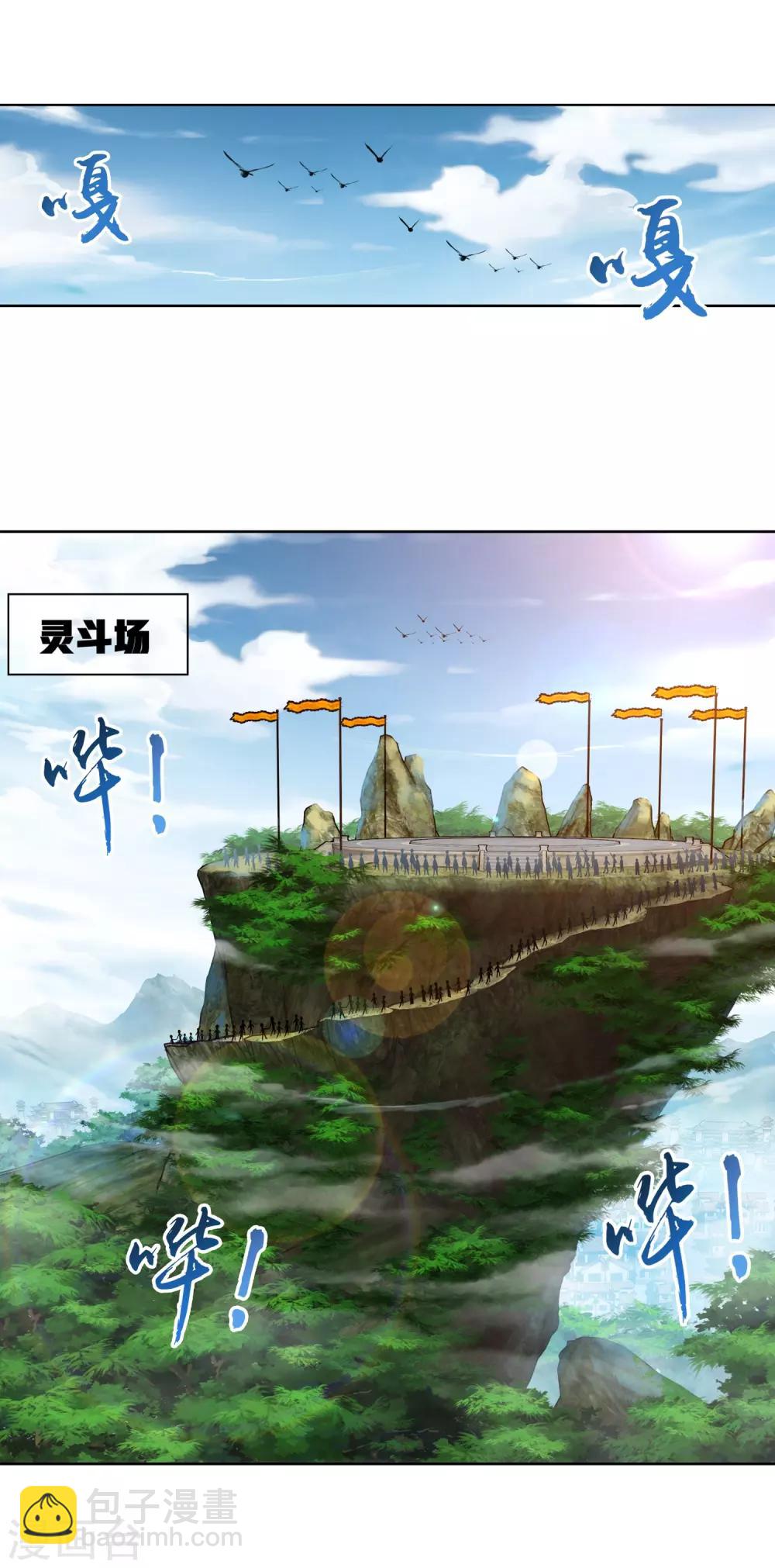 🍼斗破苍穹之大主宰 第240话 牧尘赴会灵斗场 第10页