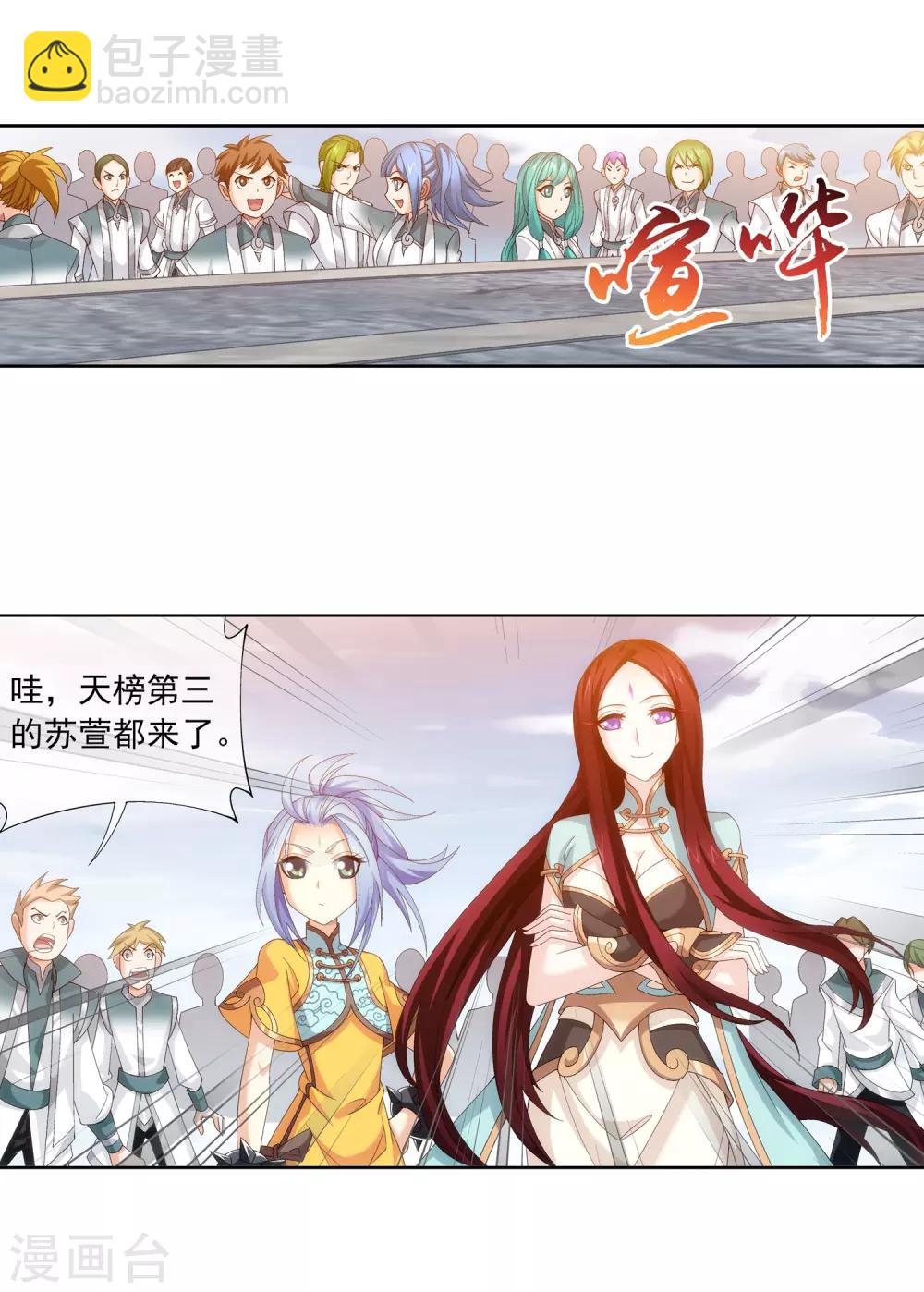 🍼斗破苍穹之大主宰 第240话 牧尘赴会灵斗场 第11页