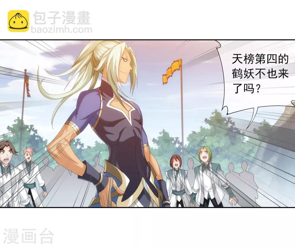 🍼斗破苍穹之大主宰 第240话 牧尘赴会灵斗场 第12页