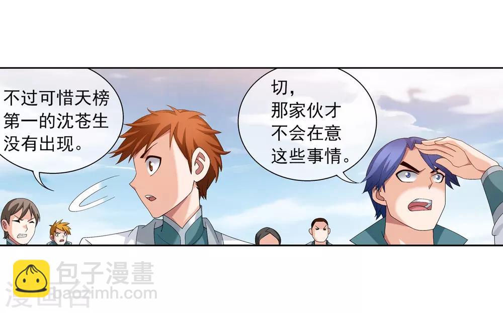 🍼斗破苍穹之大主宰 第240话 牧尘赴会灵斗场 第14页