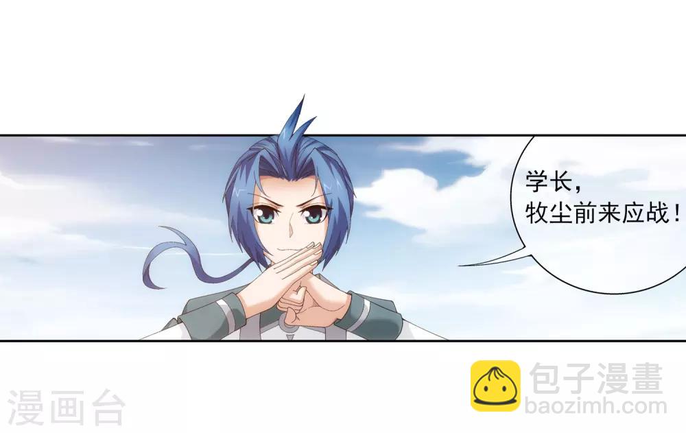 🍼斗破苍穹之大主宰 第240话 牧尘赴会灵斗场 第20页