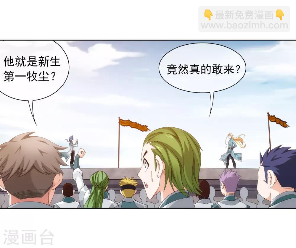 🍼斗破苍穹之大主宰 第240话 牧尘赴会灵斗场 第21页