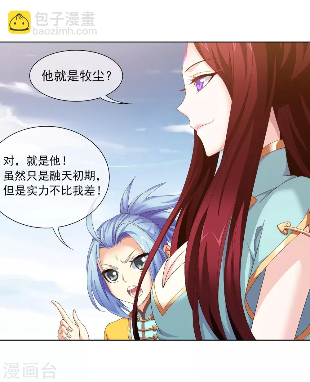 🍼斗破苍穹之大主宰 第240话 牧尘赴会灵斗场 第23页