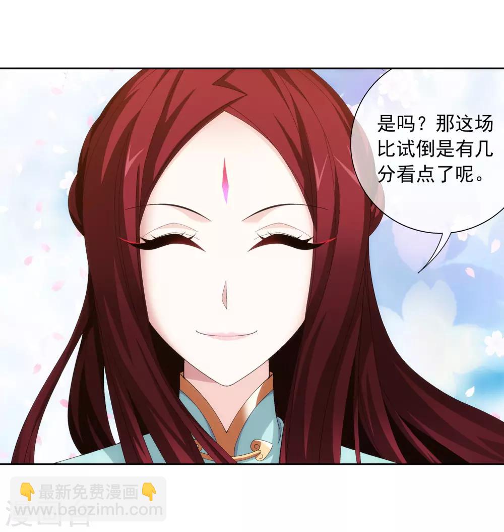 🍼斗破苍穹之大主宰 第240话 牧尘赴会灵斗场 第24页